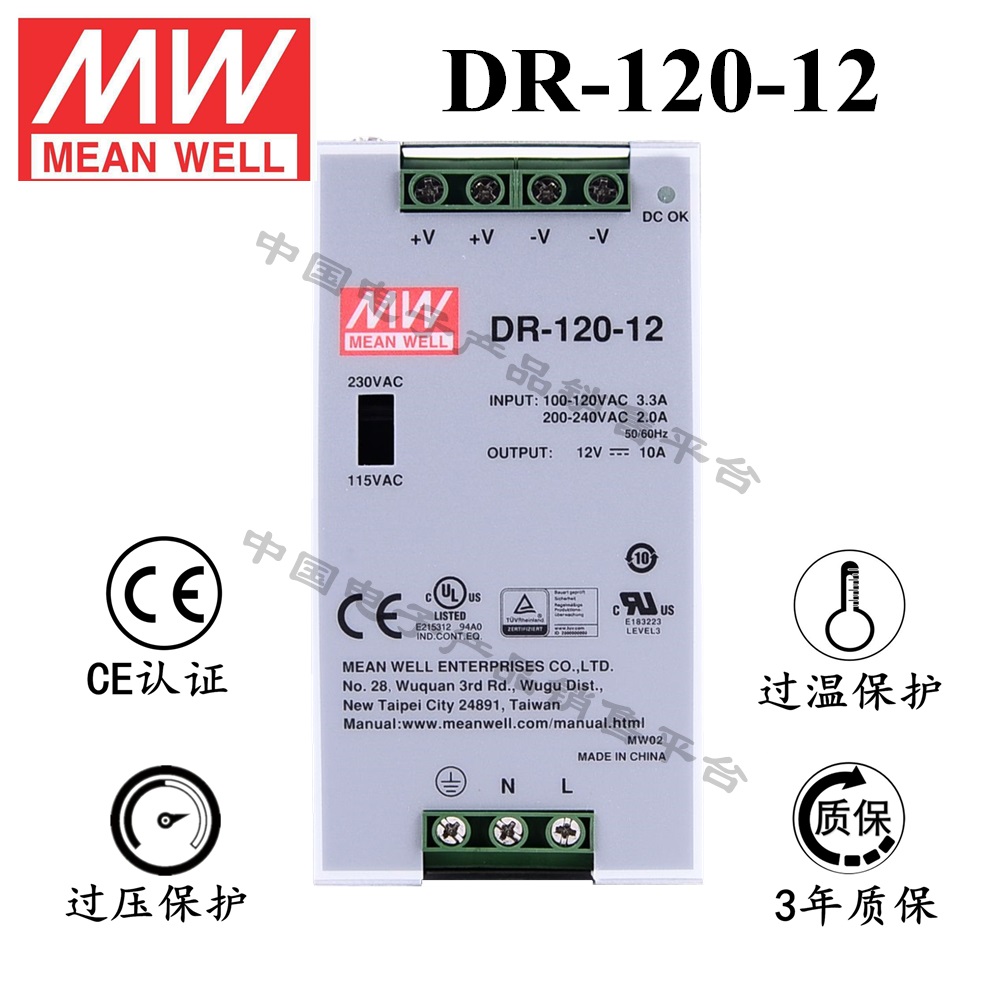 ******導(dǎo)軌安裝明緯電源 DR-120-12 直流12V10A開(kāi)關(guān)電源 3年質(zhì)保