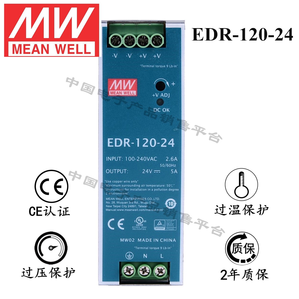 導(dǎo)軌安裝明緯電源 EDR-120-24 直流24V5A開關(guān)電源 2年質(zhì)保