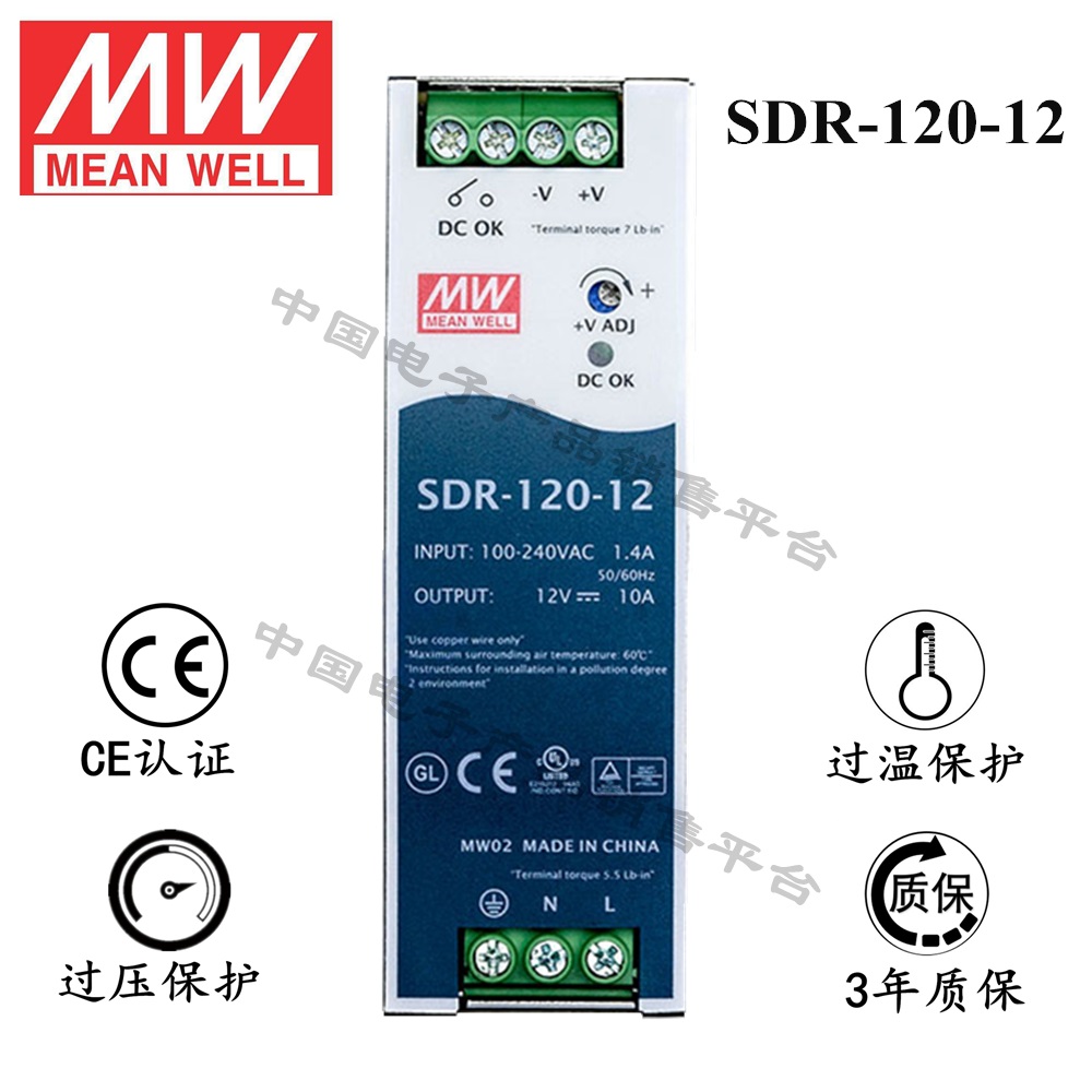 導軌安裝明緯電源 SDR-120-12 直流12V10A開關電源 3年質(zhì)保