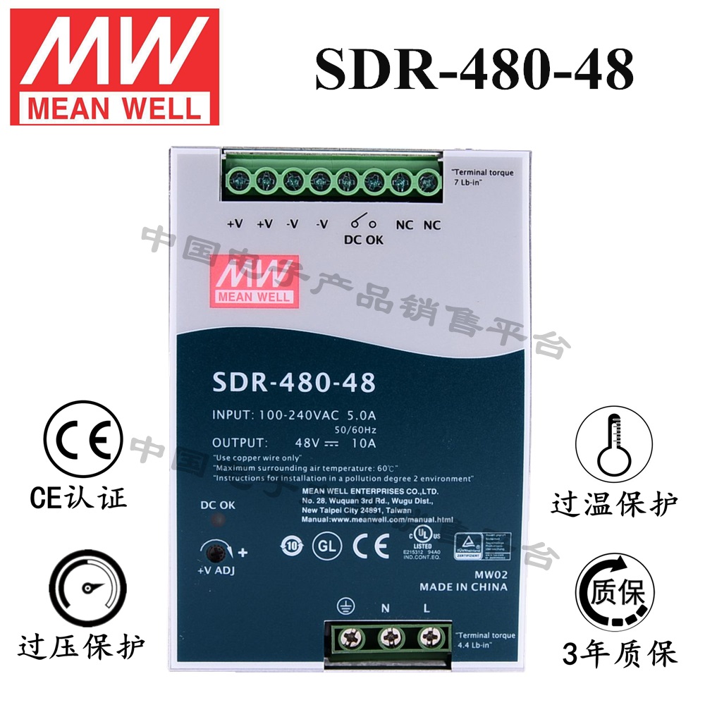 導軌安裝明緯電源 SDR-480-48 直流48V10A開關電源 3年質(zhì)保